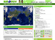 NHK 地球ラジオ