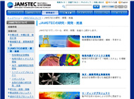 独立行政法人海洋研究開発機構（JAMSTEC）